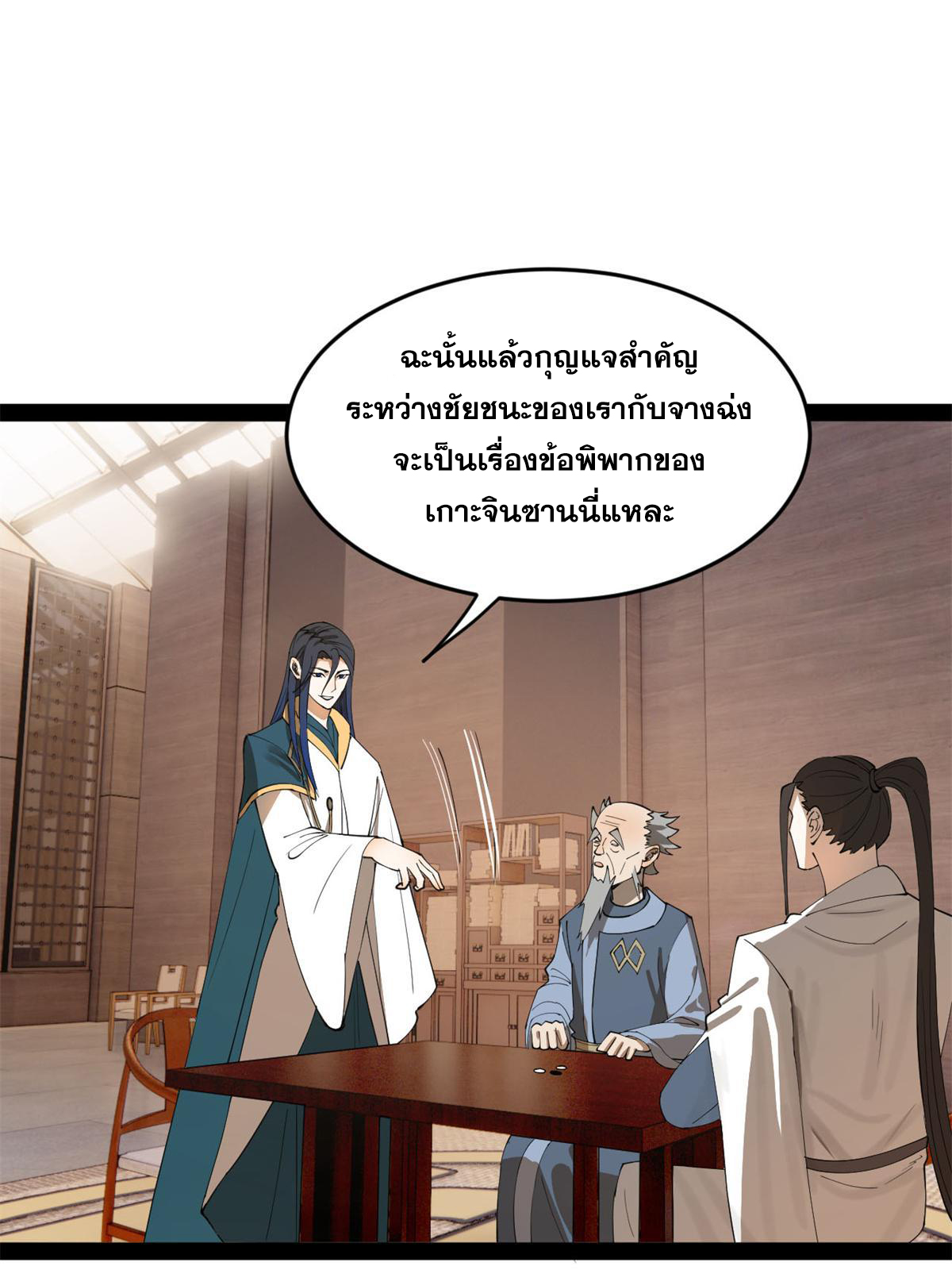 ลูกเขยที่แกร่งสุดในปฐพี (ทันจีน) ตอนที่ 67 หน้า 14