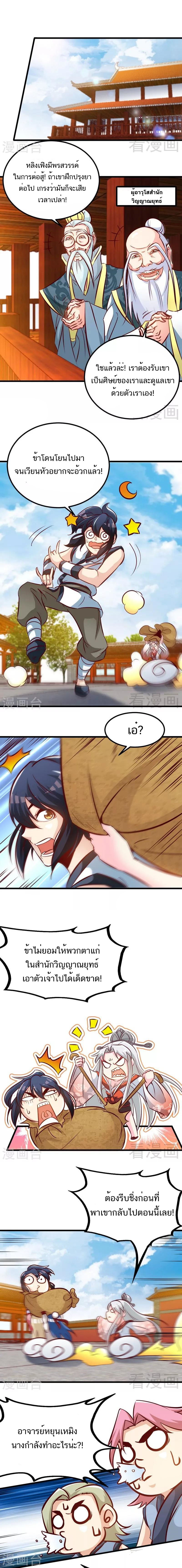 Born to Be a God ตอนที่ 95 หน้า 5