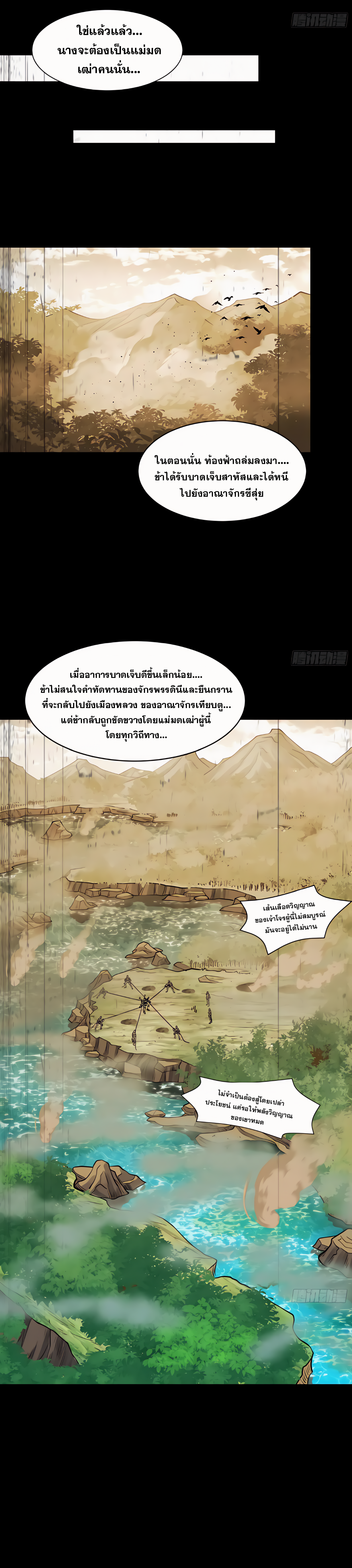 Legend of Star Genera ชนจีน ตอนที่ 131 หน้า 2