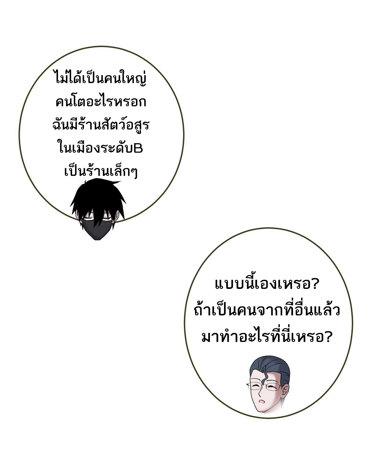 โคตรเทพร้านสัตว์อสูร ตอนที่ 117 หน้า 13