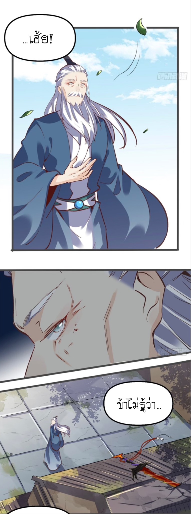 ปรากฎว่าข้ากลายเป็นเซียนที่ยิ่งใหญ่ซะได้ ตอนที่ 8 หน้า 17