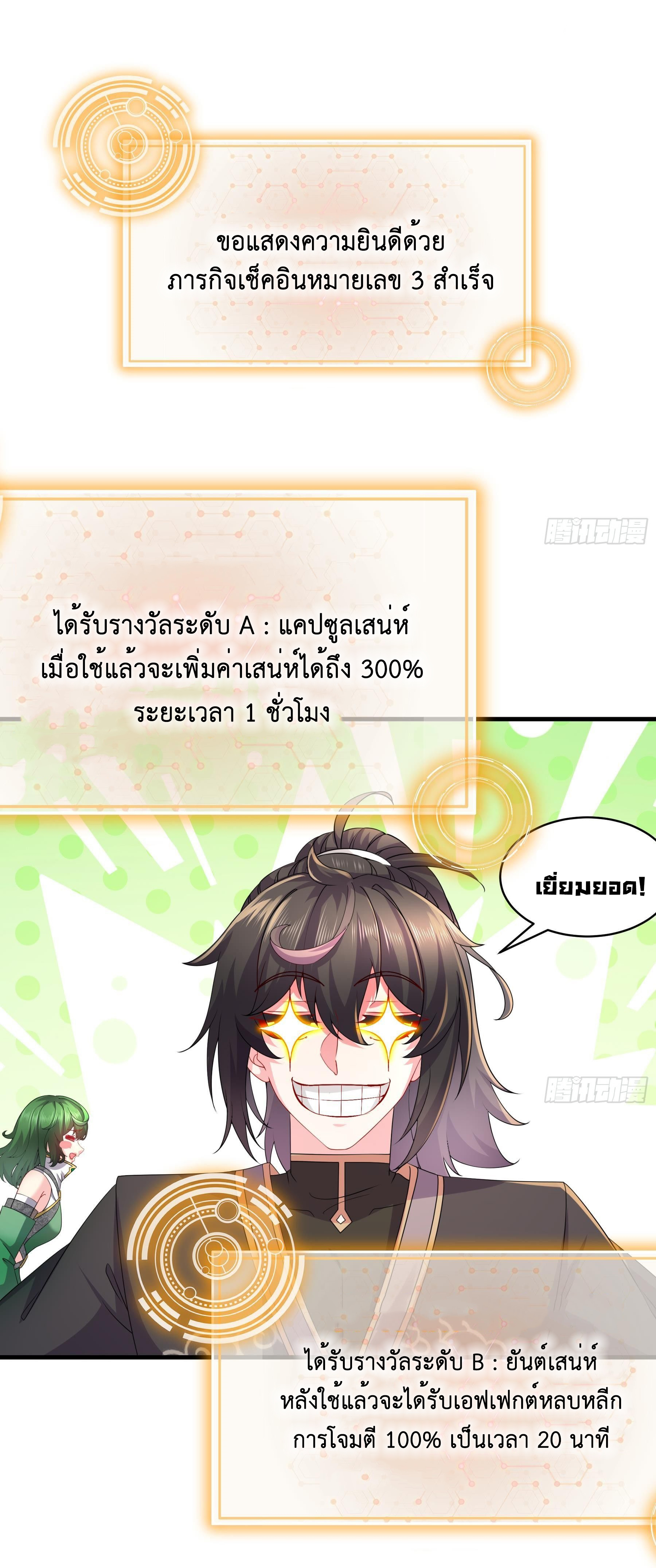 ปกป้องสำนักหญิงล้วนด้วยระบบเช็คอินสุดเทพ (ชนจีน) ตอนที่ 8 หน้า 10