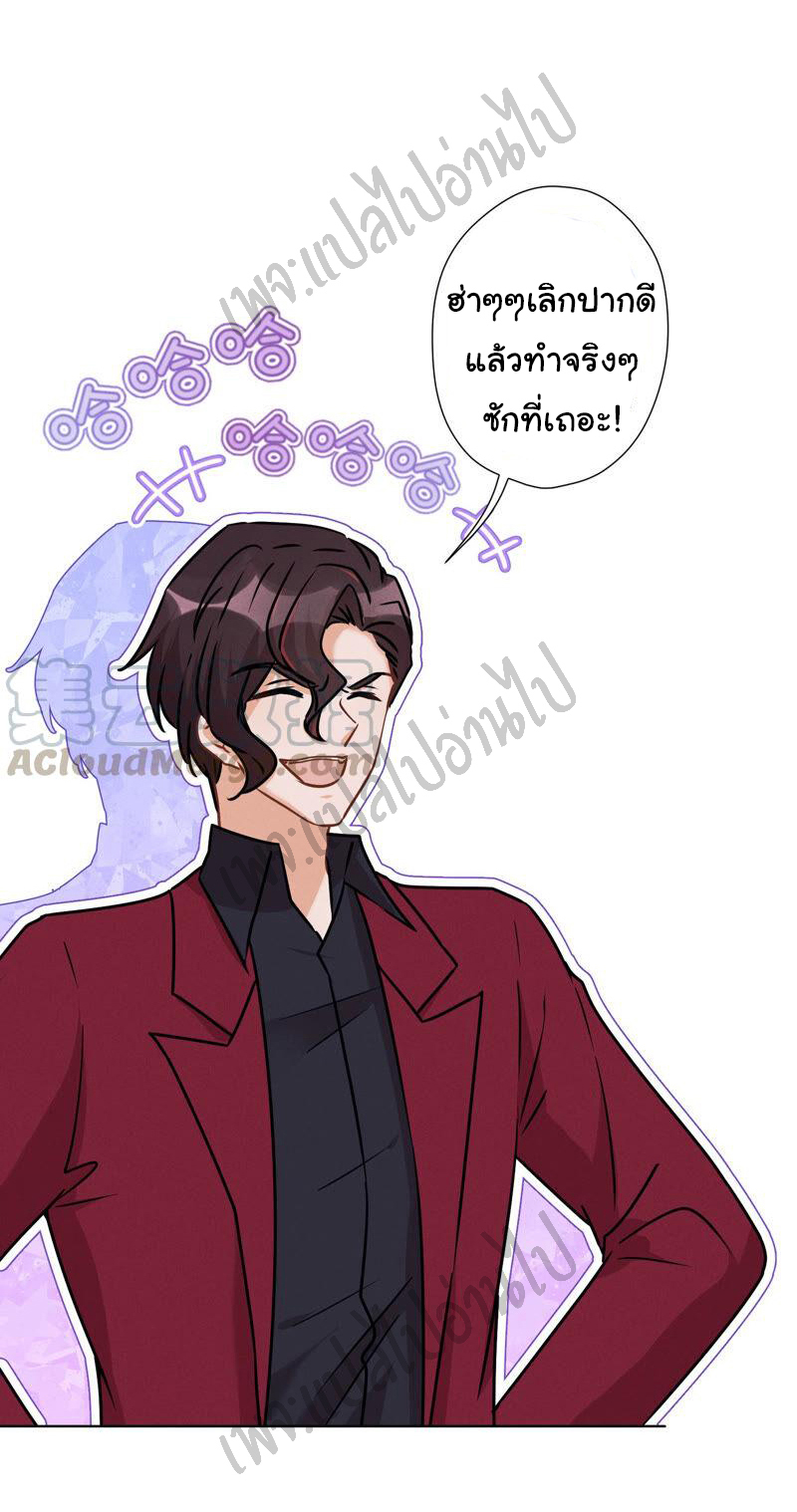 Lu Feng is the best son-in-law สุดยอดลูกเขย "ลู่เฟิง" ตอนที่ 59 หน้า 8