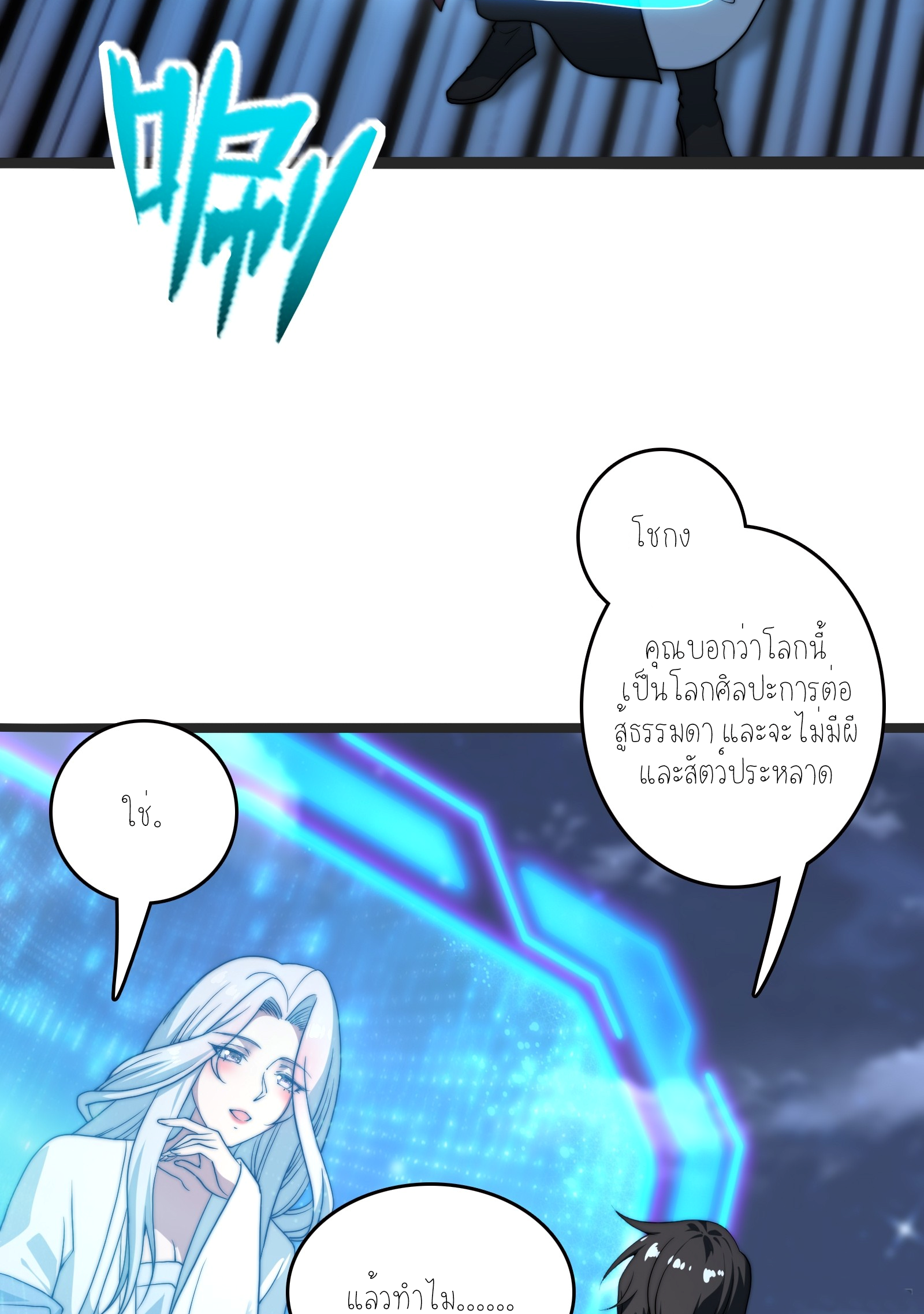 กู่เป่ยเฉินเริ่มต้นผูกระบบกับสาวศักดิ์สิทธิ์ทั้งหมด ตอนที่ 3 หน้า 24