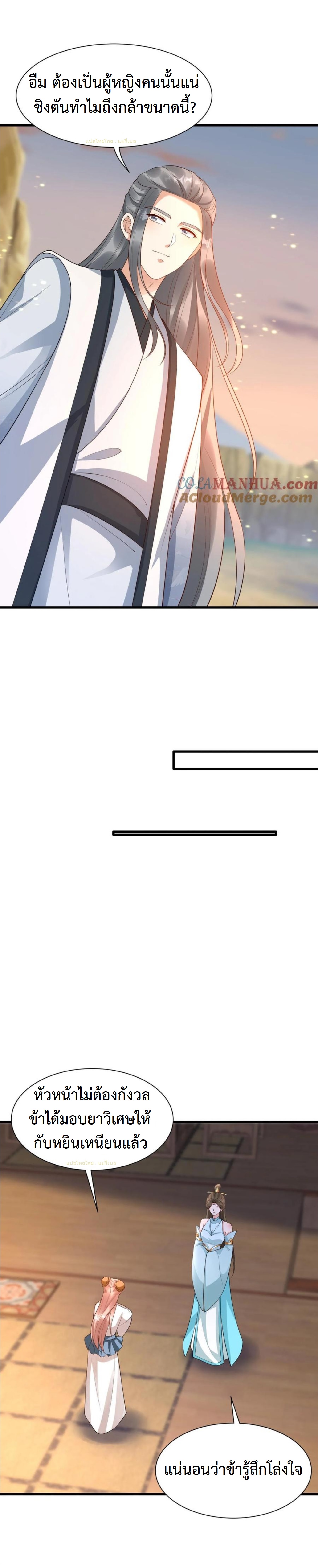 ปีศาจที่ไร้เทียมทานในโลก ตอนที่ 354 หน้า 12