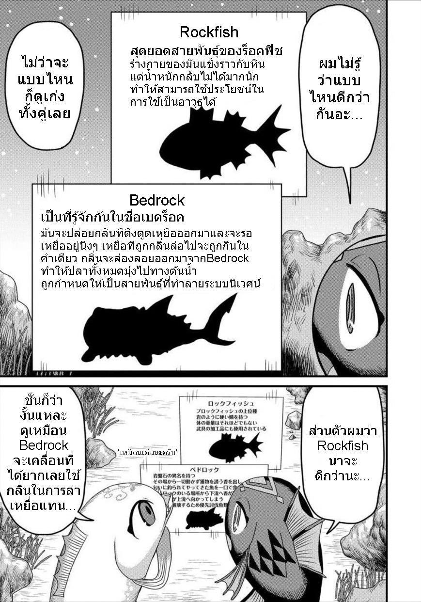 เกิดใหม่เป็นลูกปลาในต่างโลก! ตอนที่ 5 หน้า 6