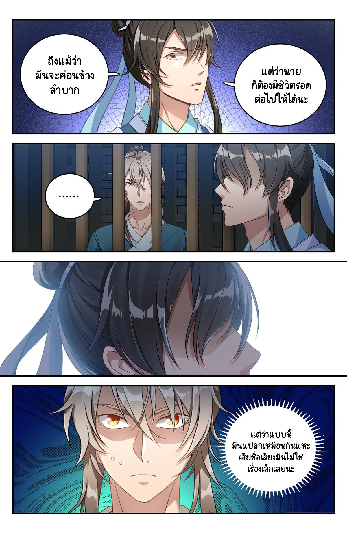 Prisoner to Sovereign ตอนที่ 1 หน้า 18