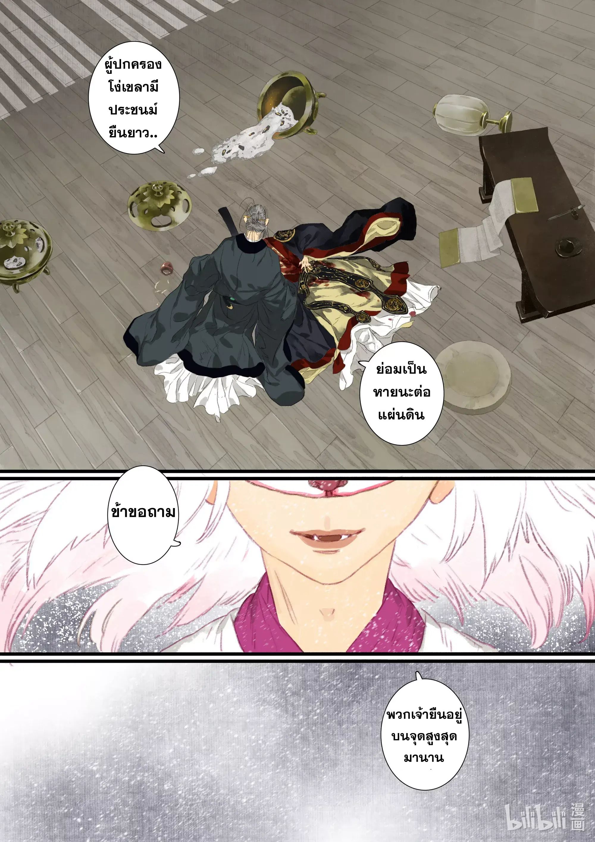 Song of the Sky Walkers - ลำนำล่องนภา ตอนที่ 95 หน้า 12