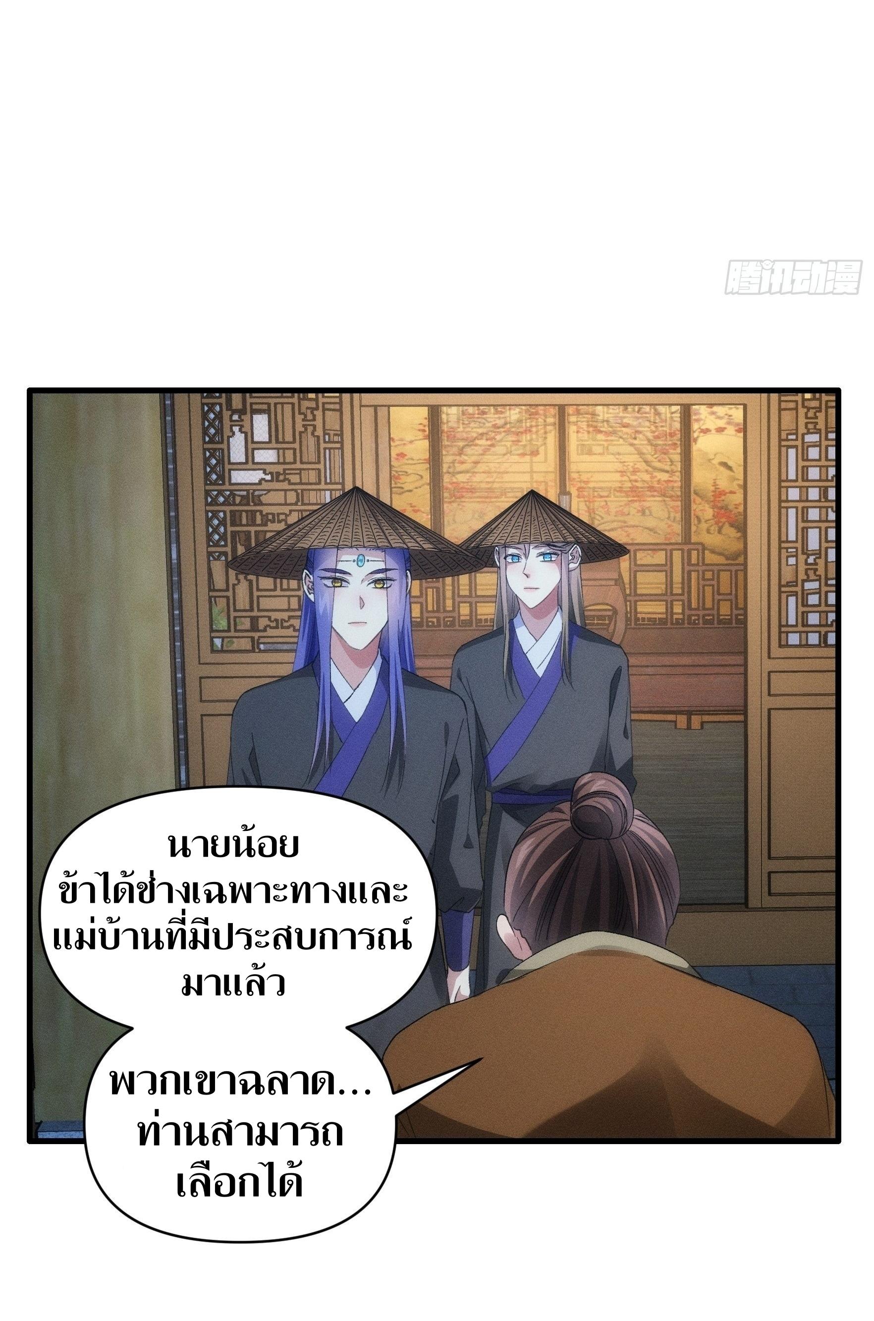 ข้าแค่ไม่เล่นไพ่ตามเกม ตอนที่ 56 หน้า 15