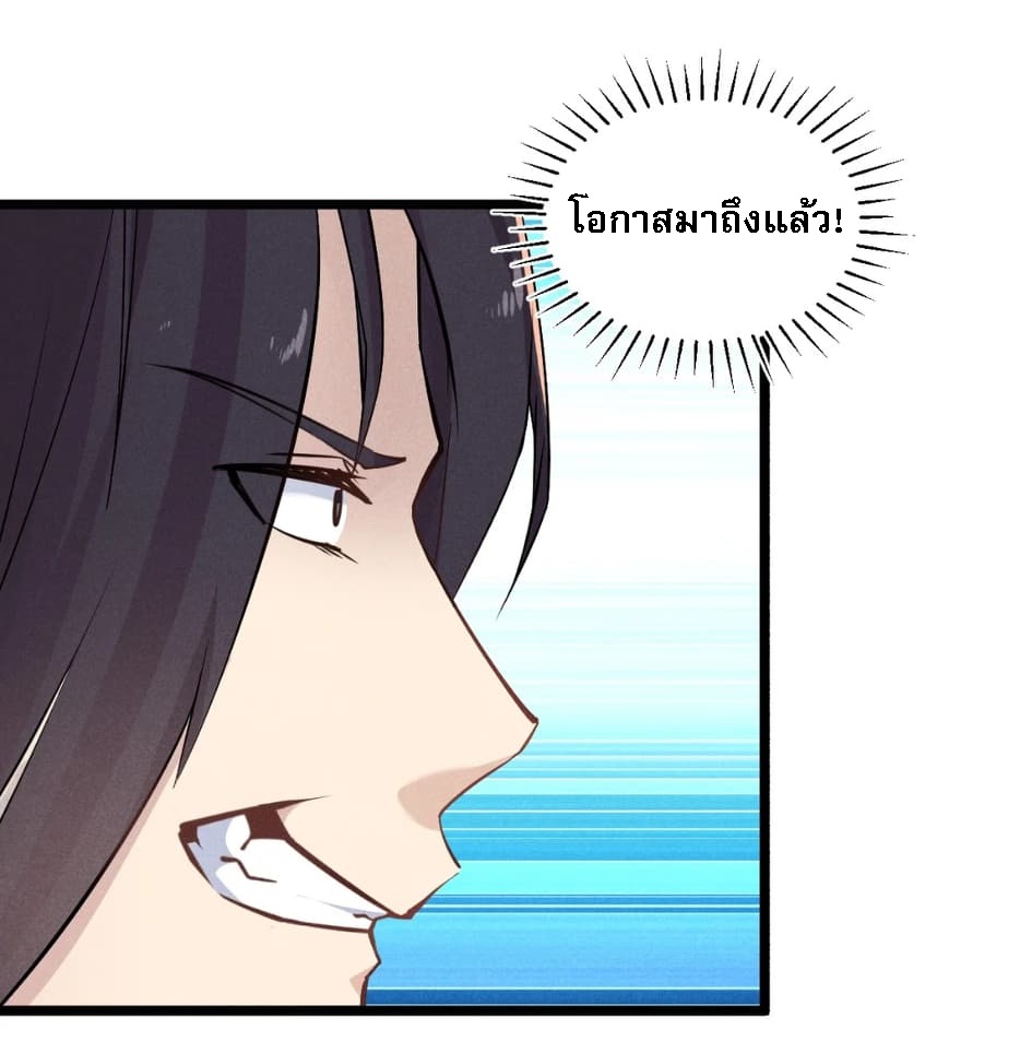 สุดยอดพ่อครัวเจ้าแห่งฮาเร็ม ตอนที่ 5 หน้า 20