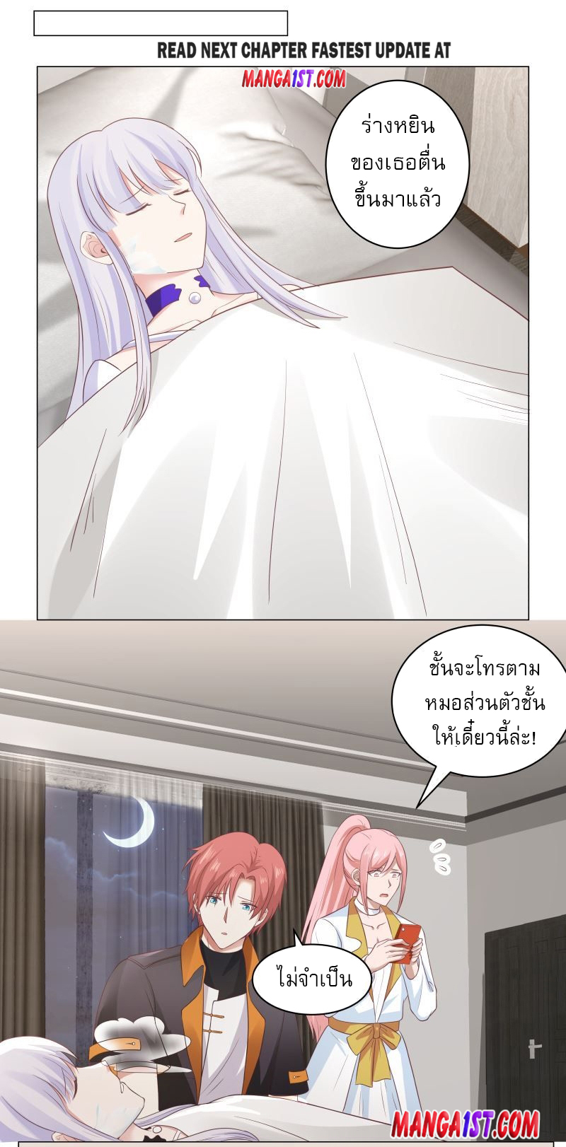 I have dragon in my body ตอนที่ 263 หน้า 2