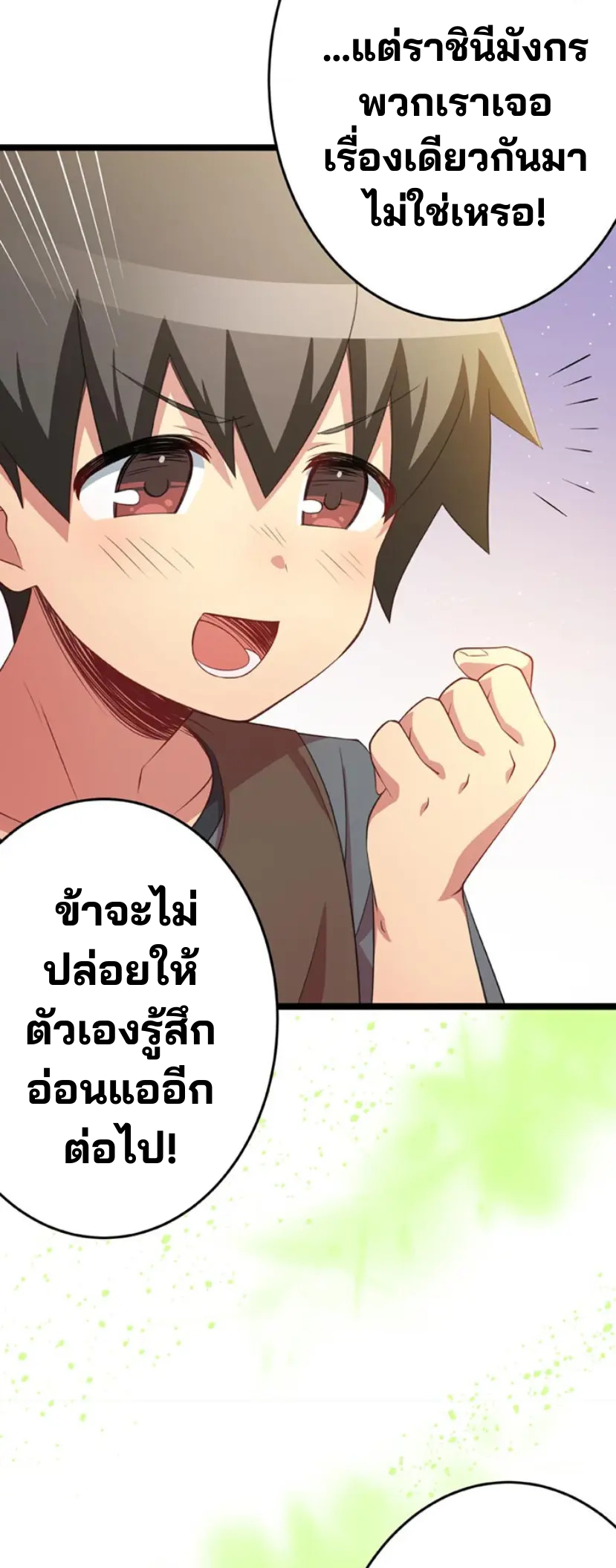 เด็กหนุ่มผู้ถูกเลี้ยงดูโดยจอมมารและราชามังกร: ชีวิตในโรงเรียนที่ไร้เทียมทาน ตอนที่ 5 หน้า 69