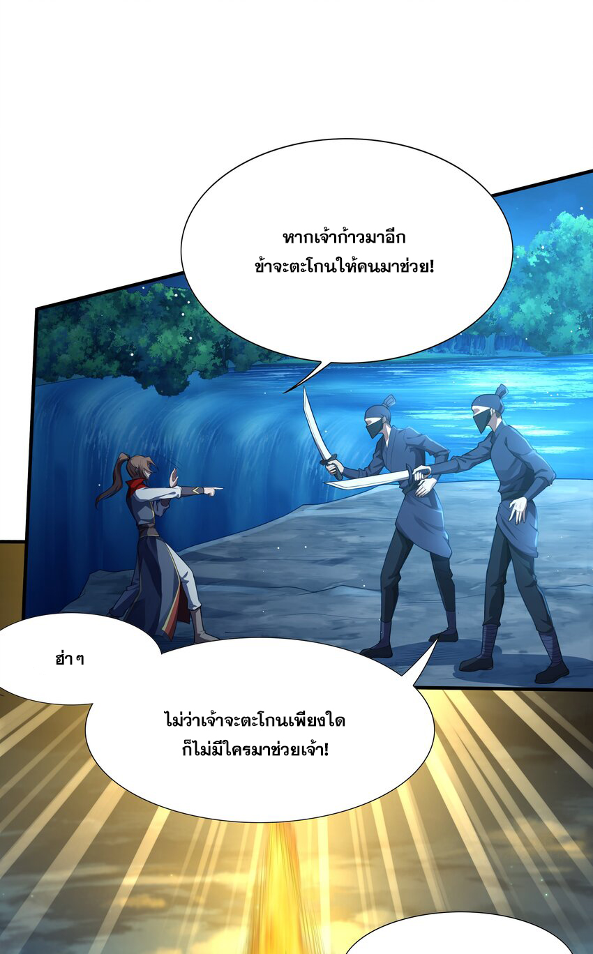 กำเนิดราชันอสูร ตอนที่ 1 หน้า 138
