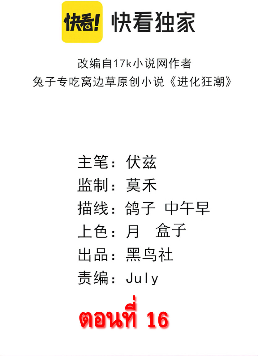 the frenzy of evolution การวิวัฒนาการที่บ้าคลั่ง ตอนที่ 17 หน้า 2