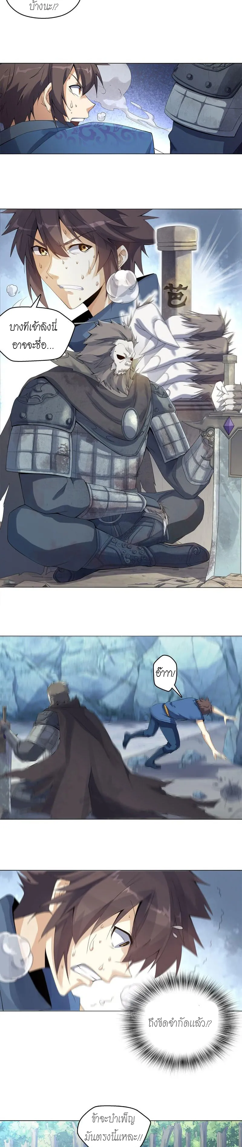 (จบ) Heavenly God Mnemonic (กำเนิดใหม่เทพวรยุทธตระกูลหยาง) ตอนที่ 9 หน้า 15