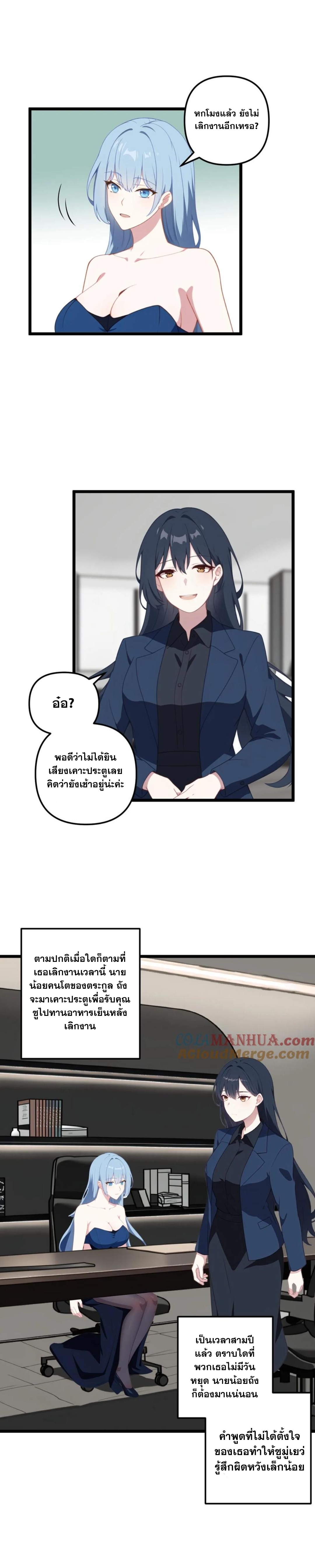 ฮาเร็มของพระเอกน่ะฉันขอเถอะ !? ตอนที่ 19 หน้า 5