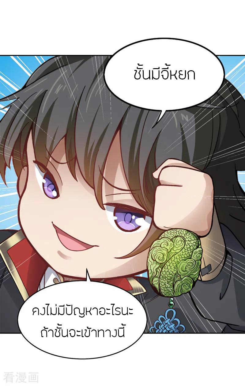 One Sword Reigns Supreme ตอนที่ 38 หน้า 15