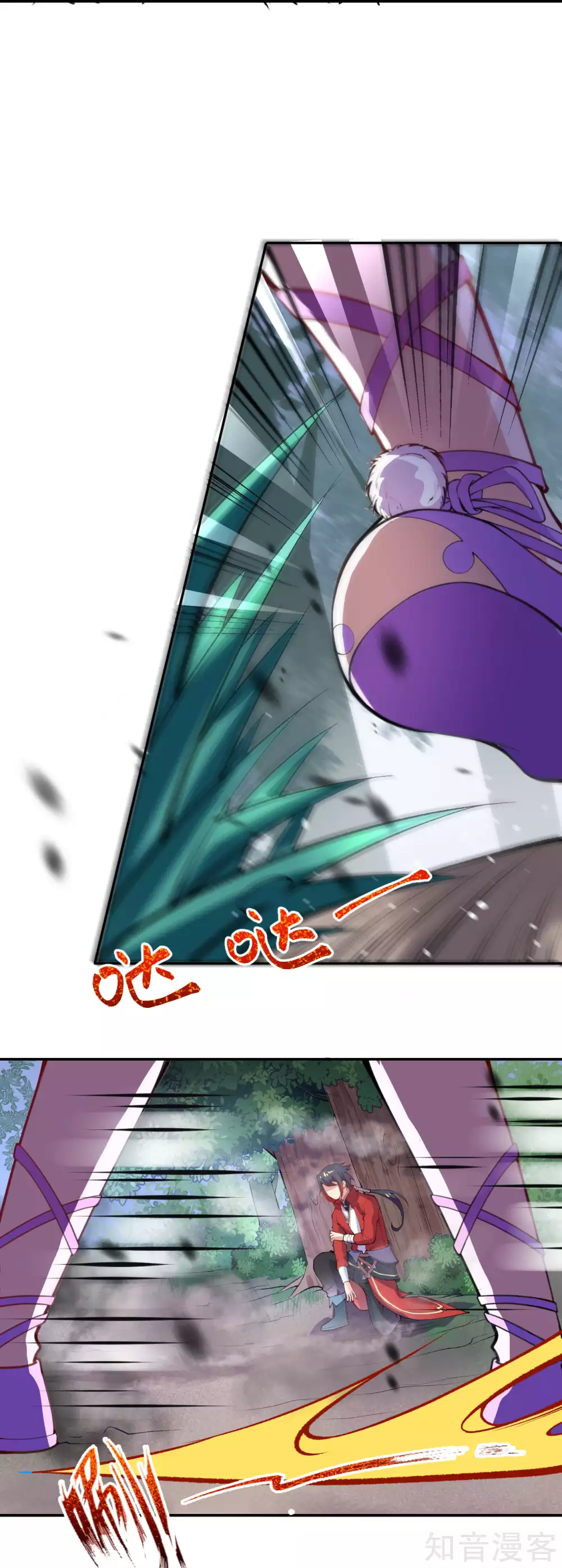 อาณาจักรดาบอมตะ ตอนที่ 2 หน้า 43