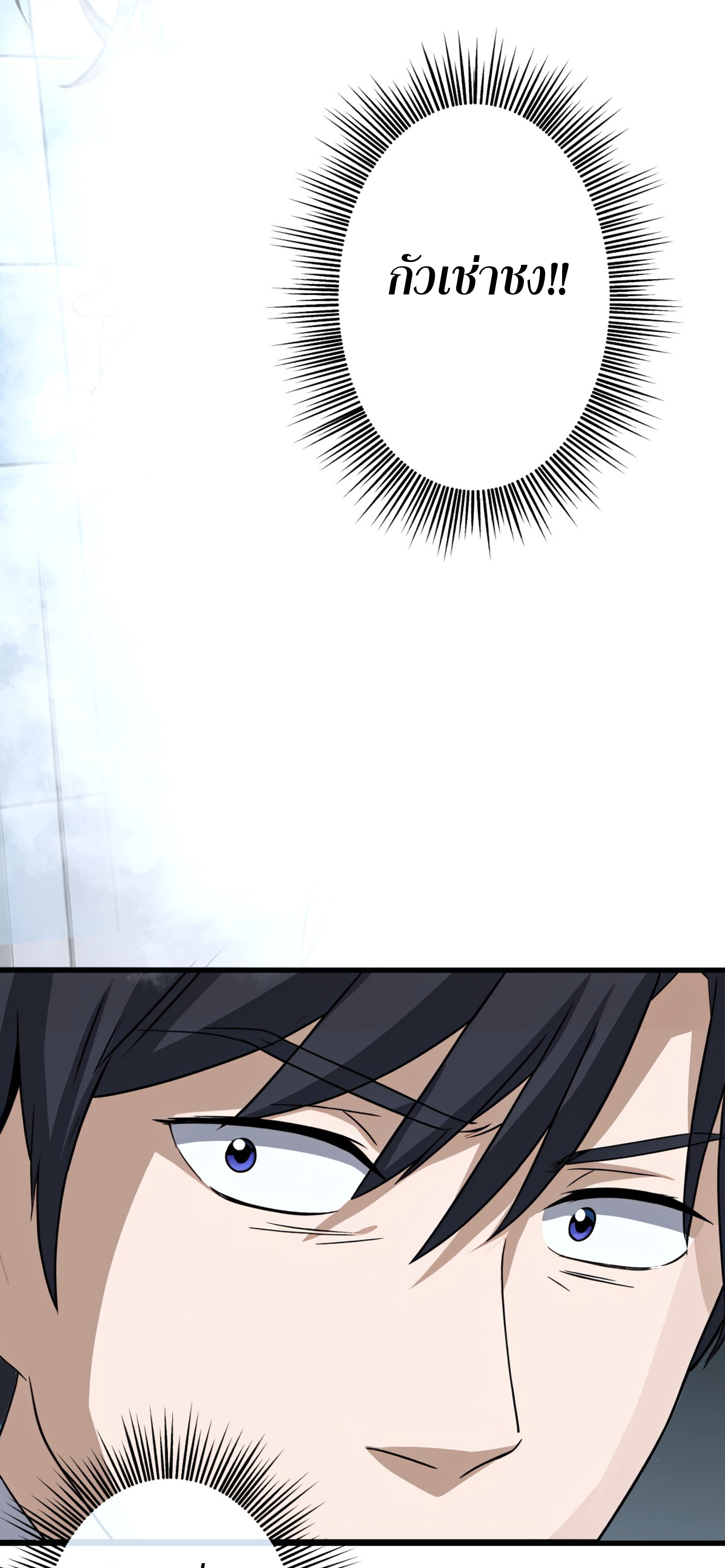 ยอดหมอเหนือภพ ตอนที่ 2 หน้า 34