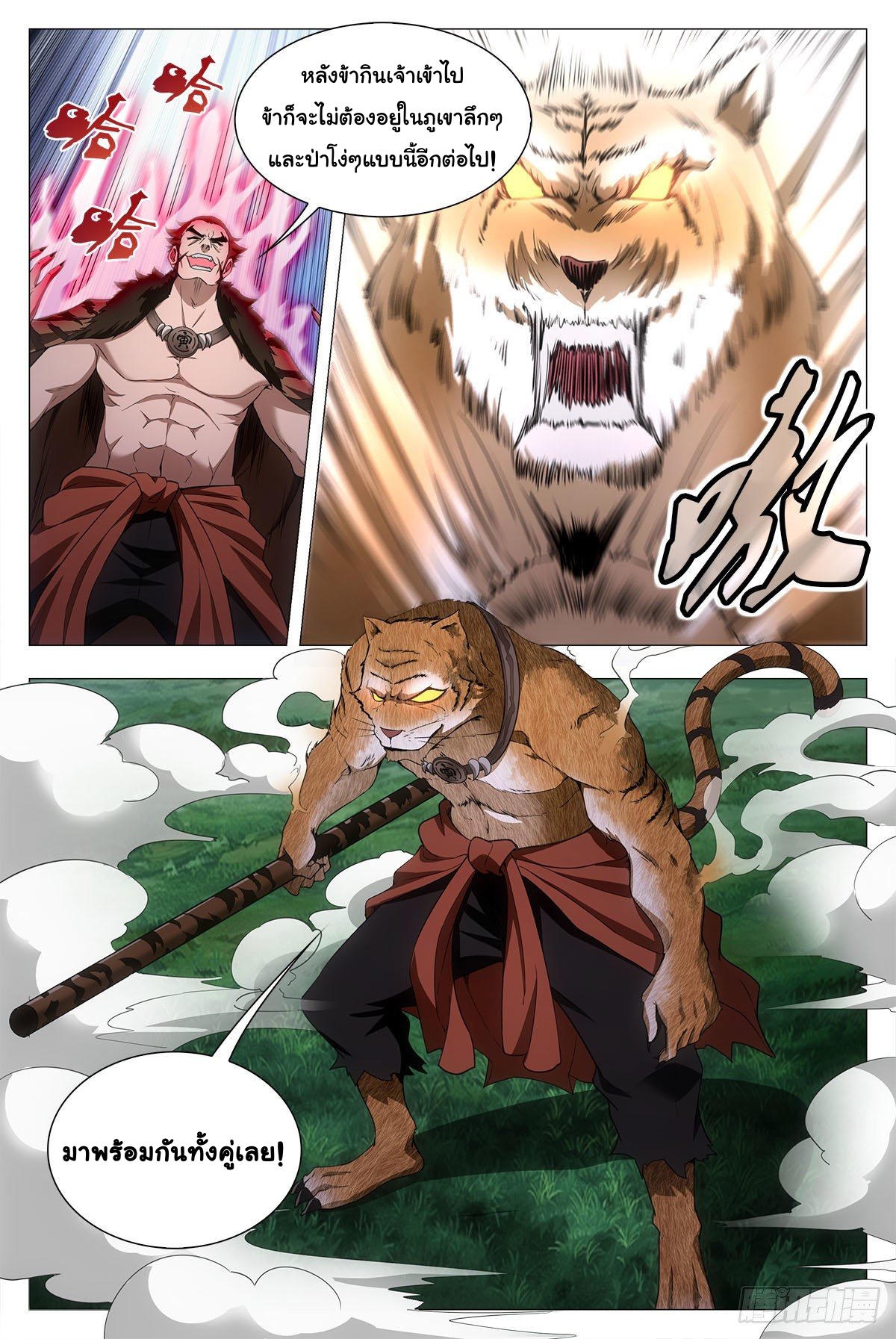 Great Zhou Immort Officials - ข้าราชการอมตะ ตอนที่ 46 หน้า 12