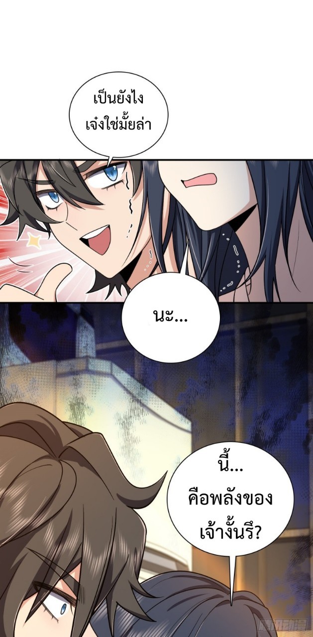 ภรรยาผมเป็นผู้ฝึกตนเมื่อพันปีก่อน ตอนที่ 9 หน้า 6