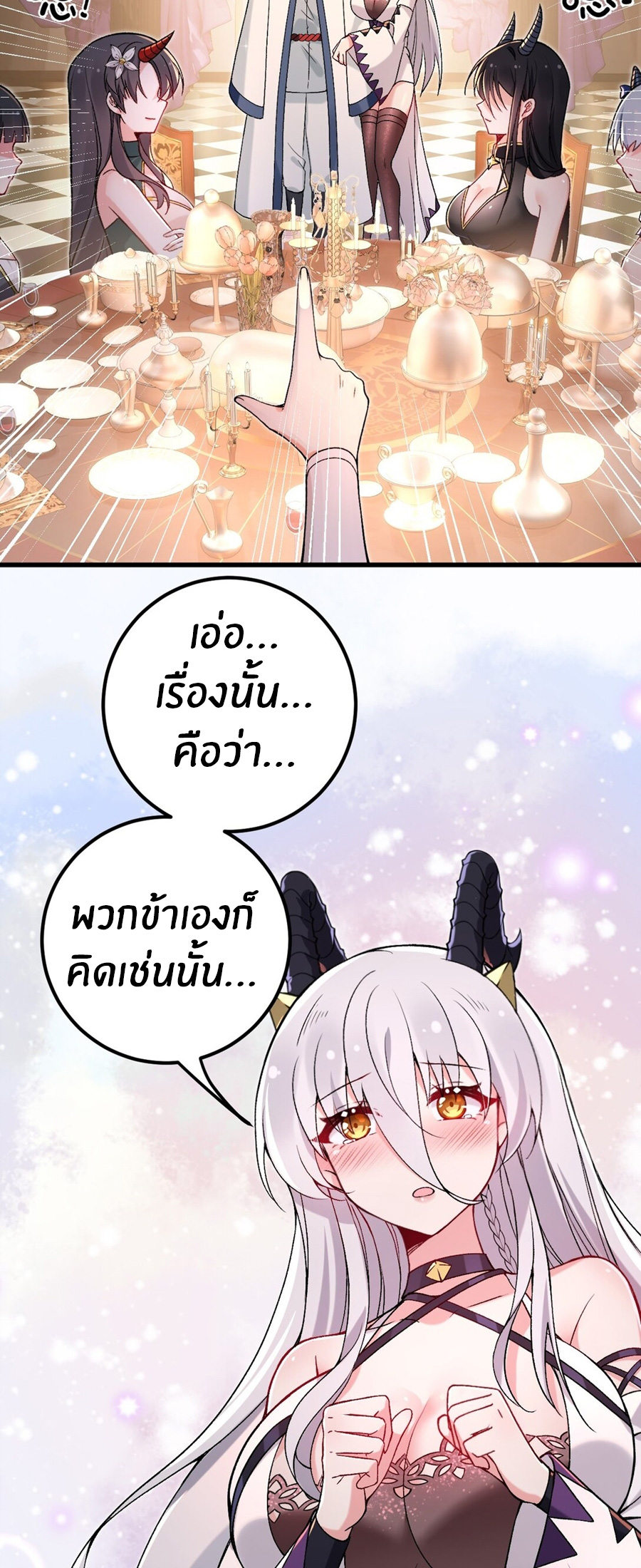 Immortal Me And Eldritch Wife ตอนที่ 62 หน้า 20