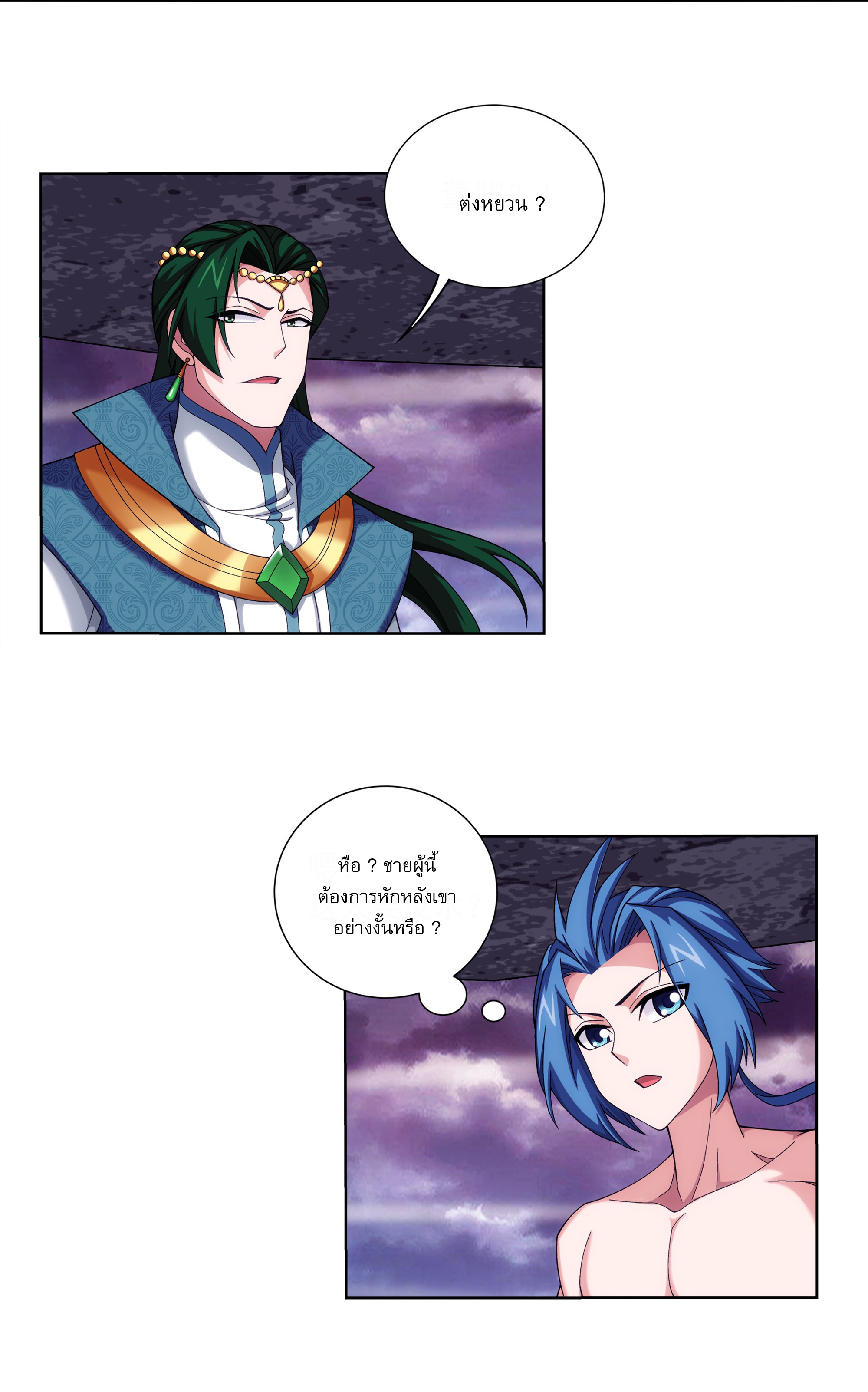 Da Zhu Zai ศึกปรมาจารย์สะท้านฟ้า (ชนจีน) ตอนที่ 284 หน้า 4