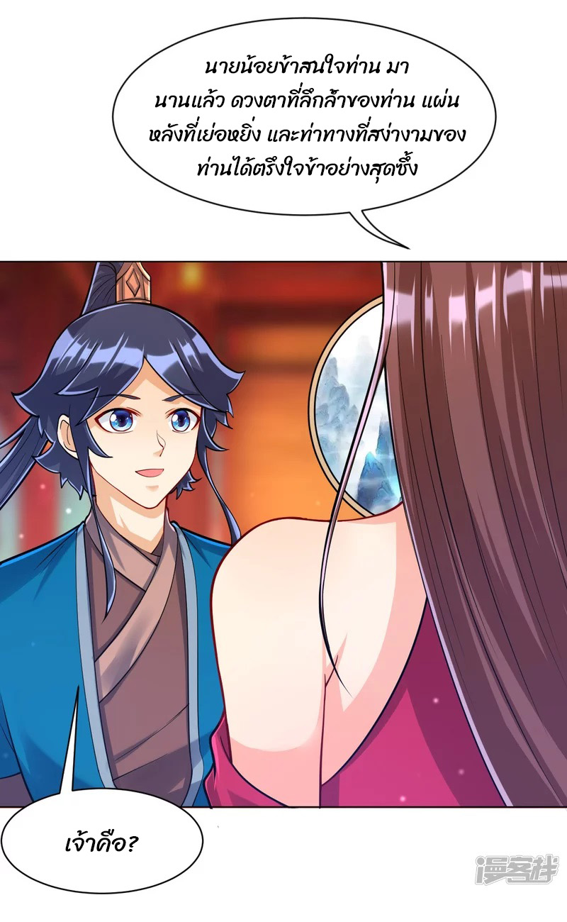 ข้ารับใช้ชั้นหนึ่ง ตอนที่ 255 หน้า 2