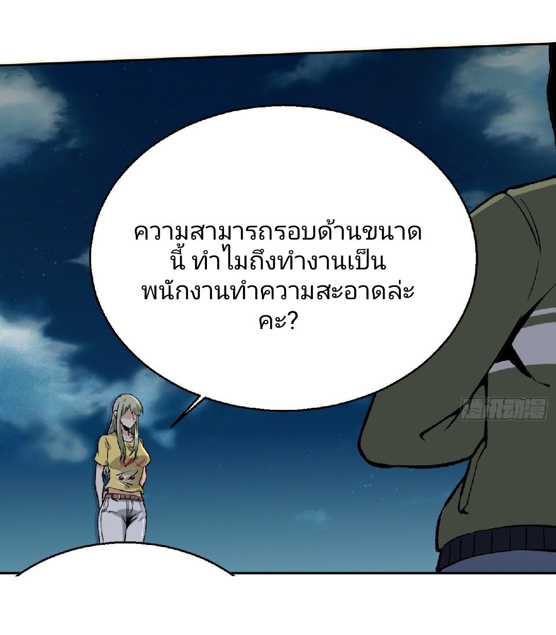 ยอดคนอัจฉริยะ ซุปเปอร์ไวรัสกลายพันธุ์ ตอนที่ 12 หน้า 18