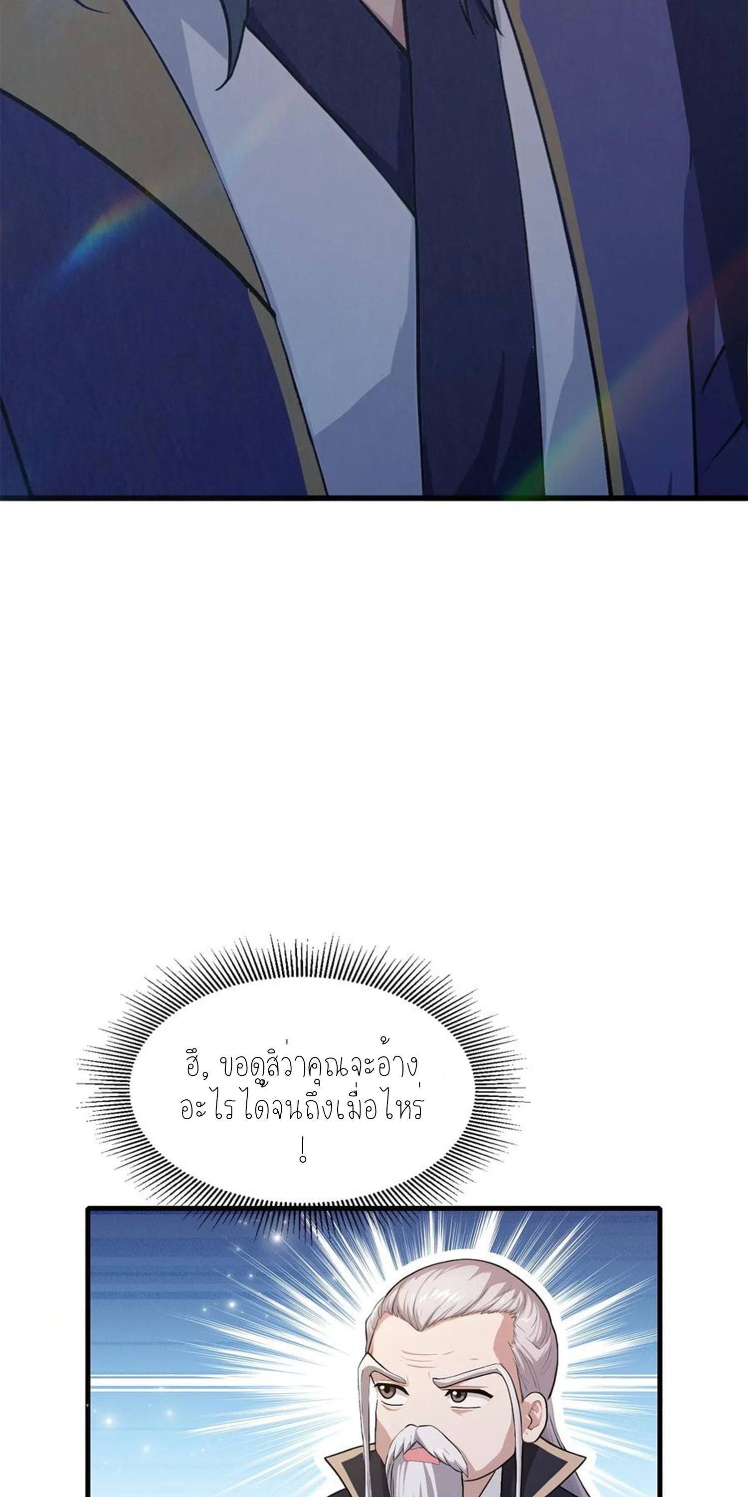 ฉันเป็นไม่รู้ตัวเองว่าโหด~ ตอนที่ 36 หน้า 30