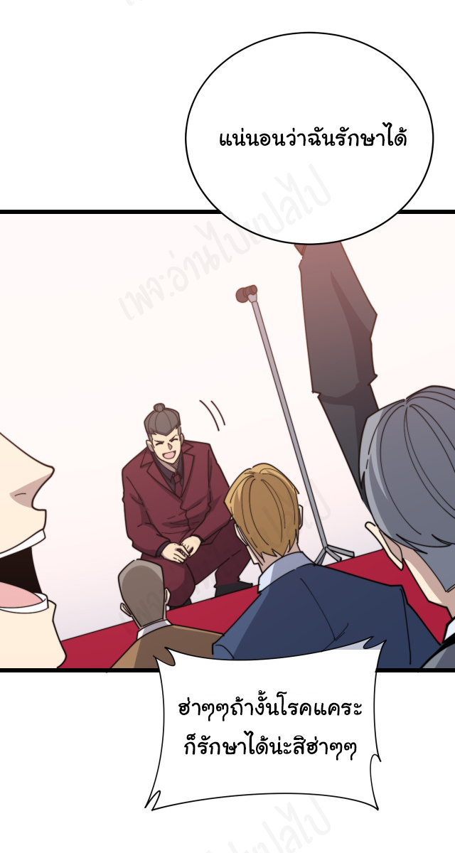 Bad Hand Witch Doctor สุดยอดพ่อมดหมอผี ตอนที่ 194 หน้า 33