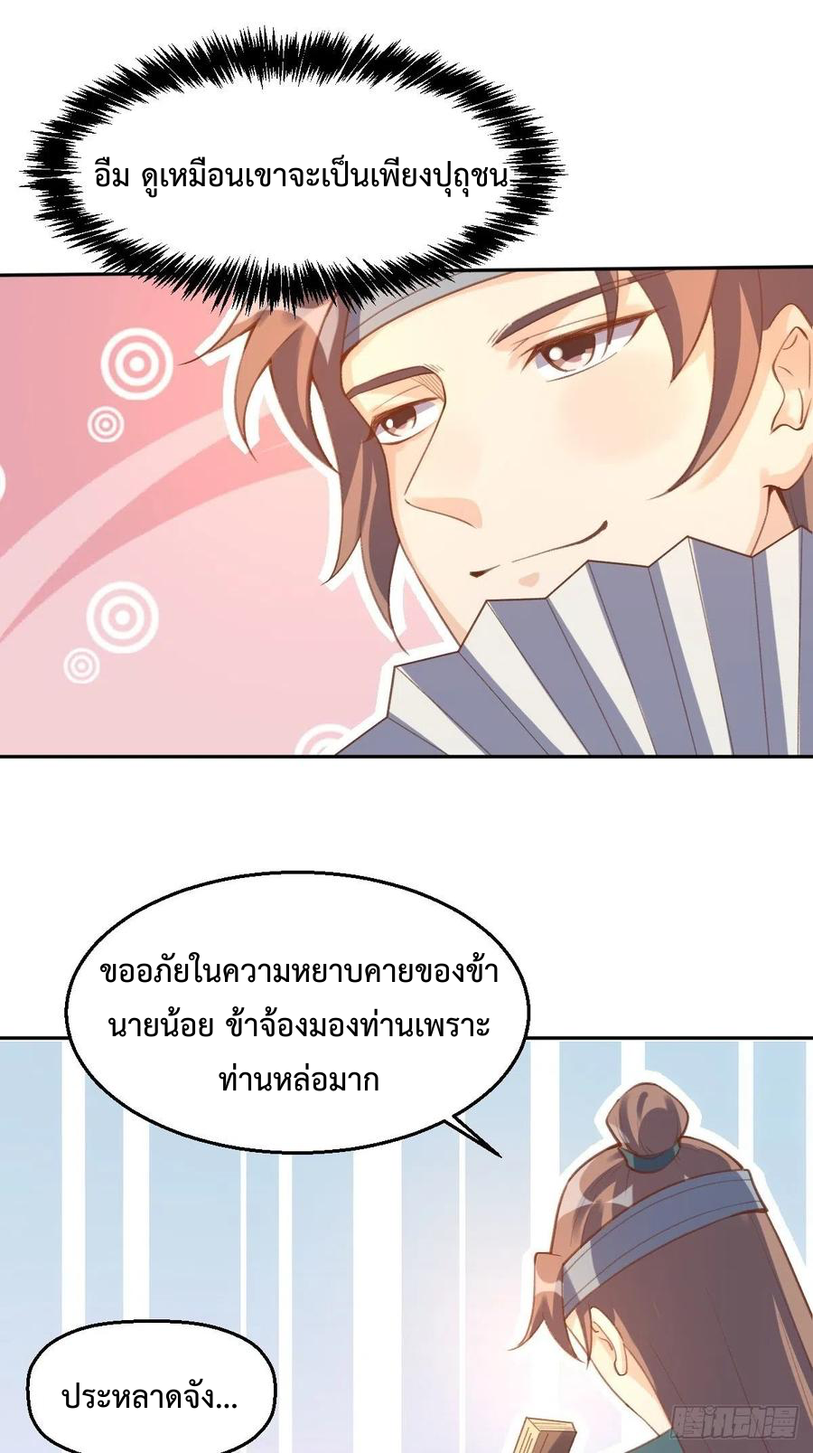กลายเป็นว่าข้าคือจอมยุทธ์ผู้ยิ่งใหญ่ ตอนที่ 72 หน้า 41