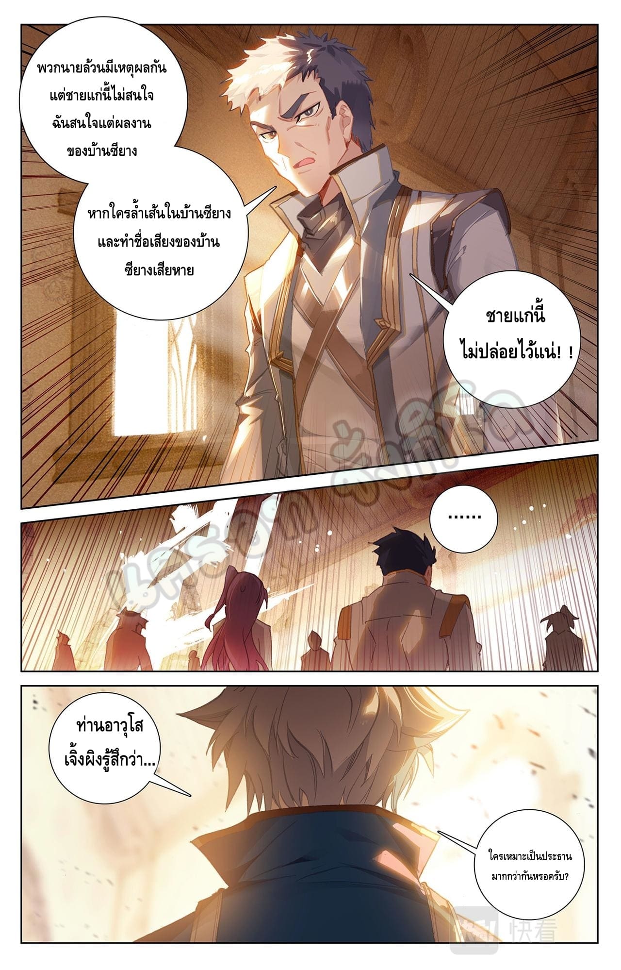 Absolute resonance ตอนที่ 45 หน้า 2