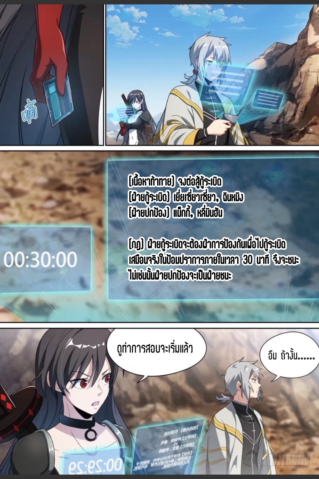 สุดยอดจ้าวจิตวิญญาณ ตอนที่ 64 หน้า 7