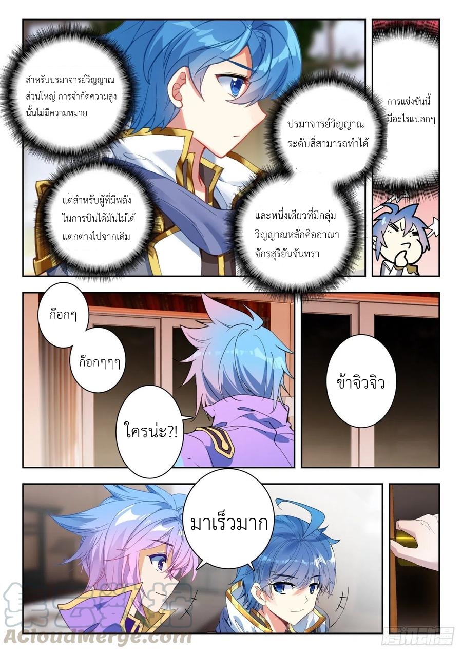 01. Douluo dalu 2 (ตอนที่ 276-318) ตอนที่ 10 หน้า 3