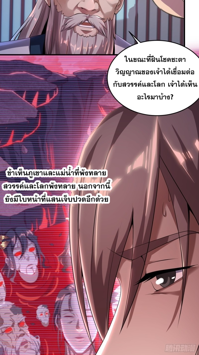 กำเนิดราชามารสวรรค์ ตอนที่ 3 หน้า 29