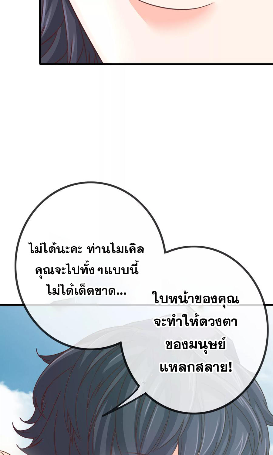 ฉันคือผู้พิทักษ์ เหล่าสาวงามในรั้วโรงเรียน ตอนที่ 2 หน้า 27