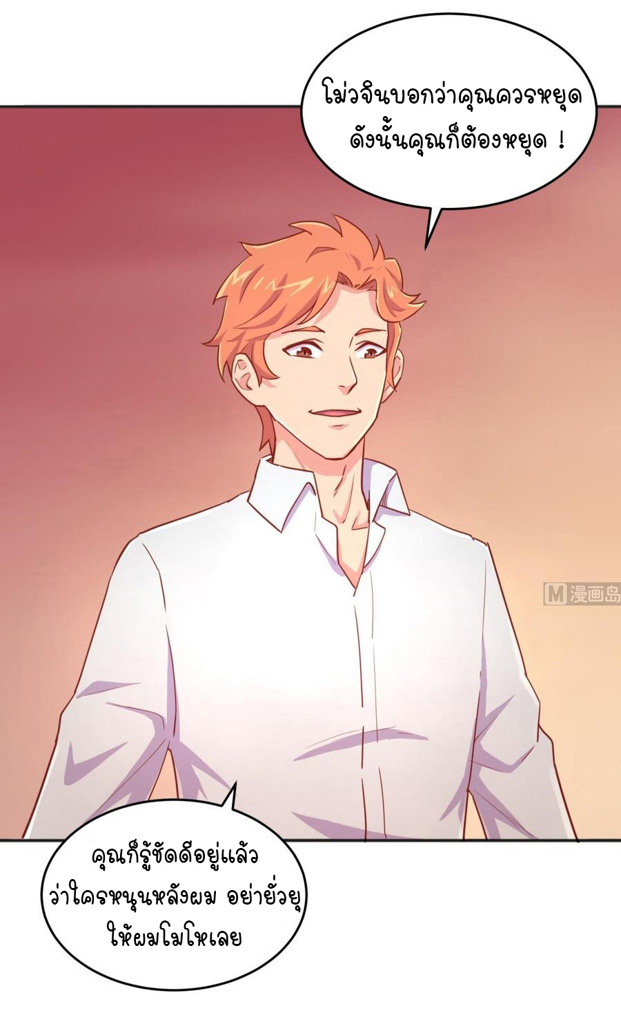 เทพเซียนหมอ ของยัยเทพธิดา ตอนที่ 43 หน้า 5