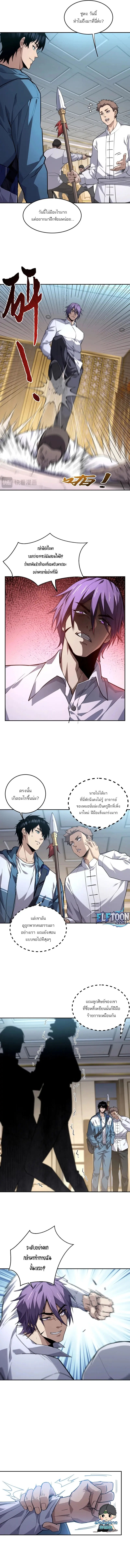 เดียวดายเหนือยุทธภพ สังหารสามพันจักรพรรดิ ตอนที่ 3 หน้า 7