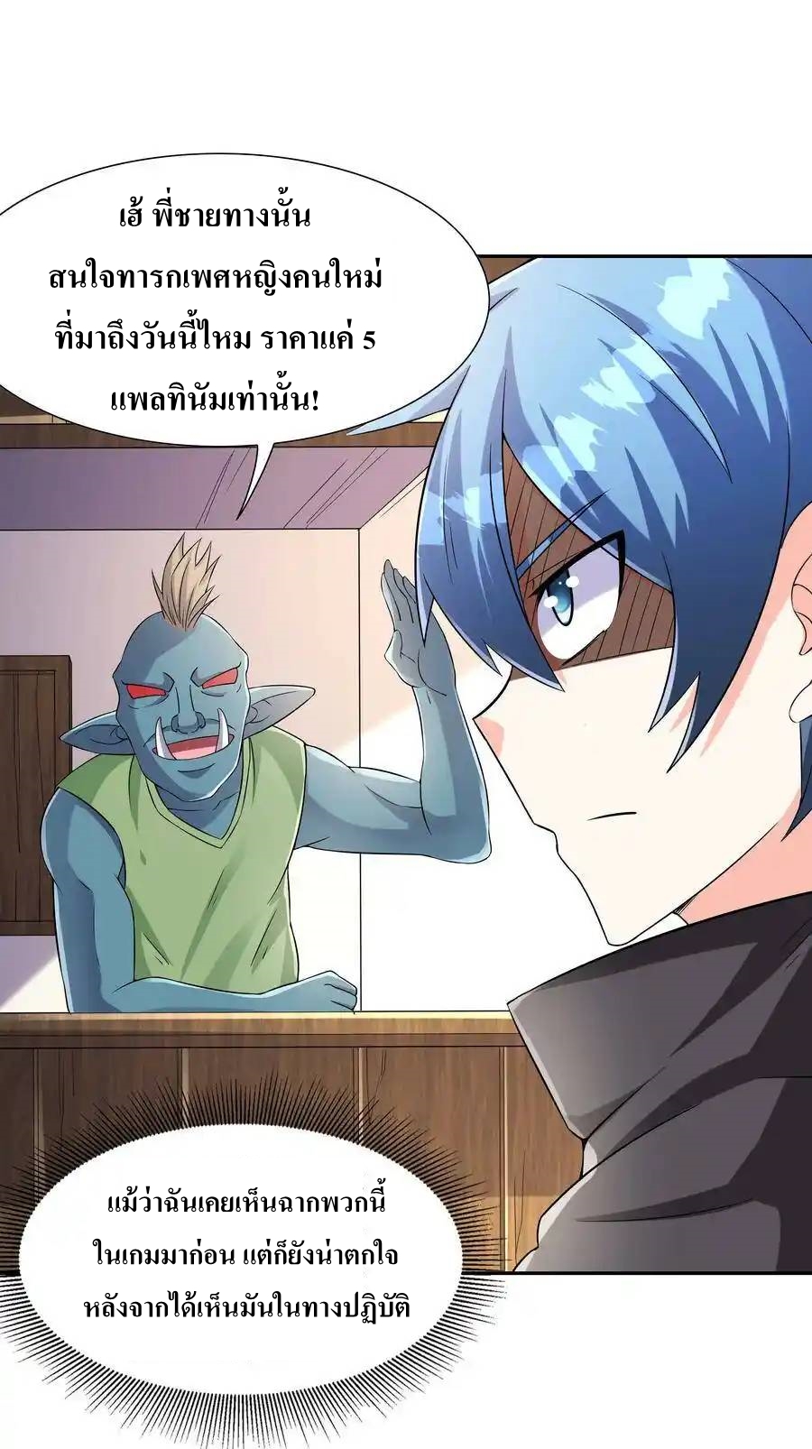 My Harem Is Entirely Female Demon Villains ตอนที่ 5 หน้า 38