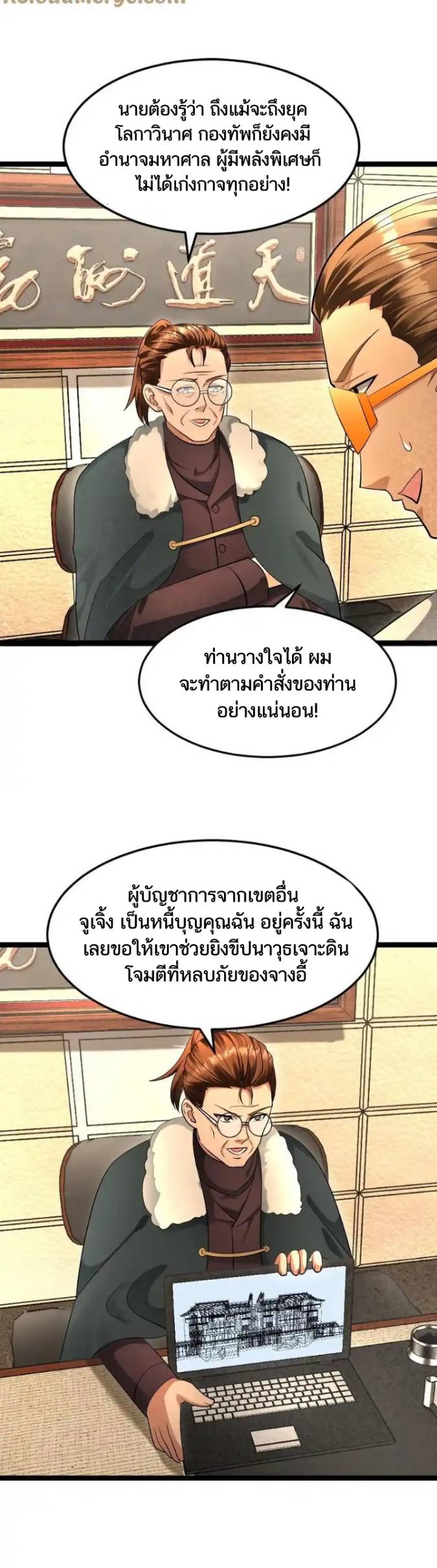 Freezing the World：I Built a Doomsday Safehouse ตอนที่ 192 หน้า 10