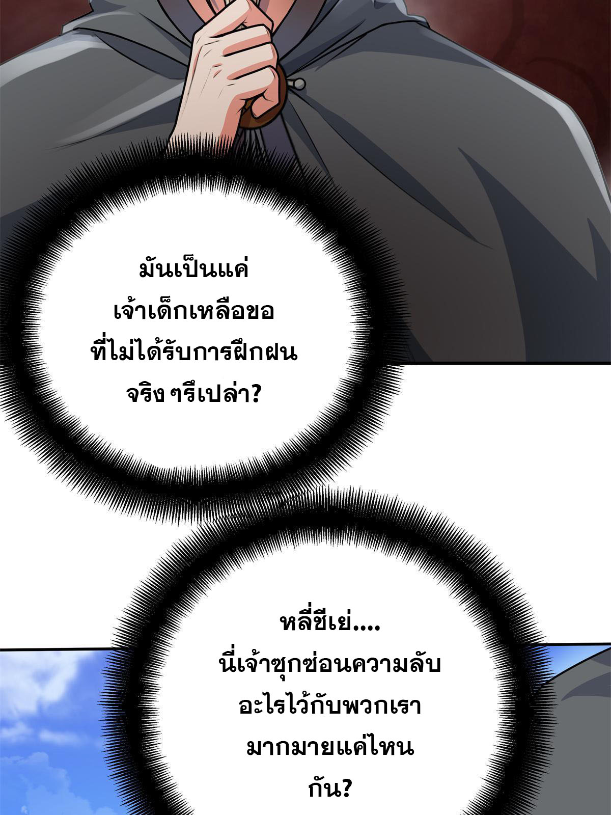 ราชันอหังการ - Emperor's Domination ตอนที่ 6 หน้า 23