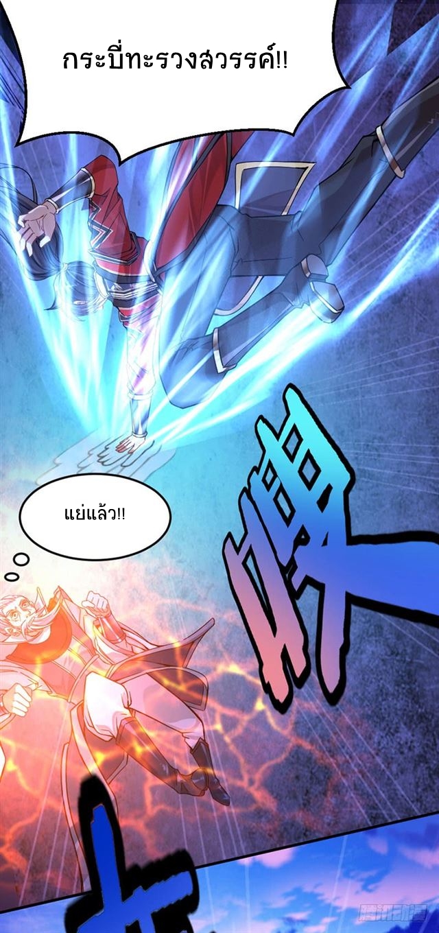 การกลับมาของจักพรรดิ์ ตอนที่ 27 หน้า 25