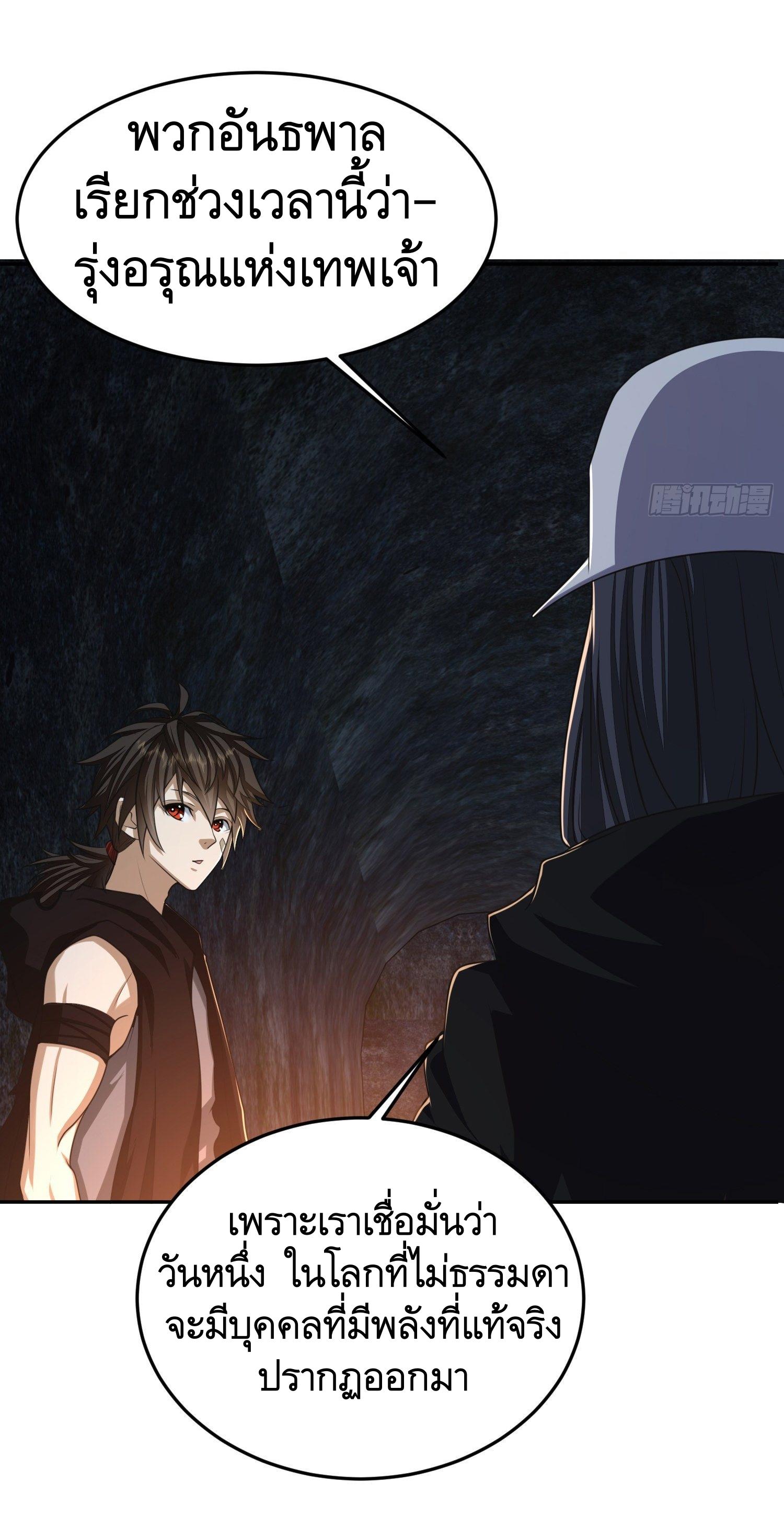 THE FIRST ORDER ตอนที่ 93 หน้า 14