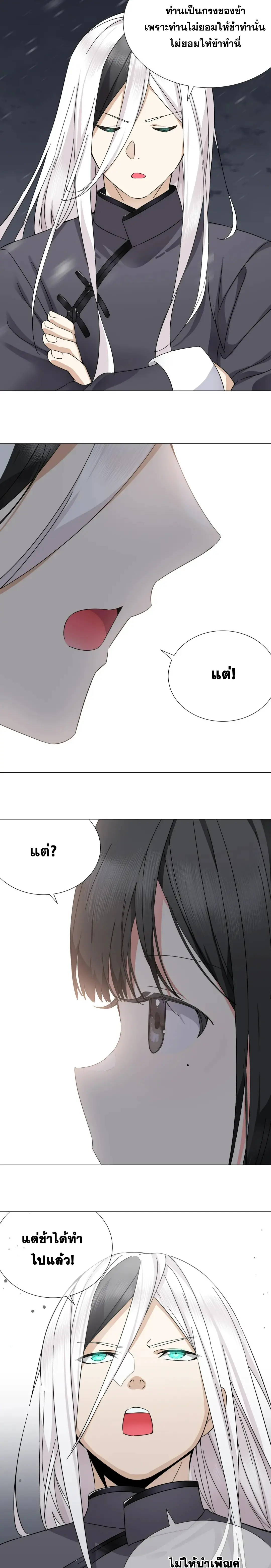 My Harem Grew So Large I Was Forced to Ascend ฮาเร็มสาวที่ต่างโลก ตอนที่ 81 หน้า 30