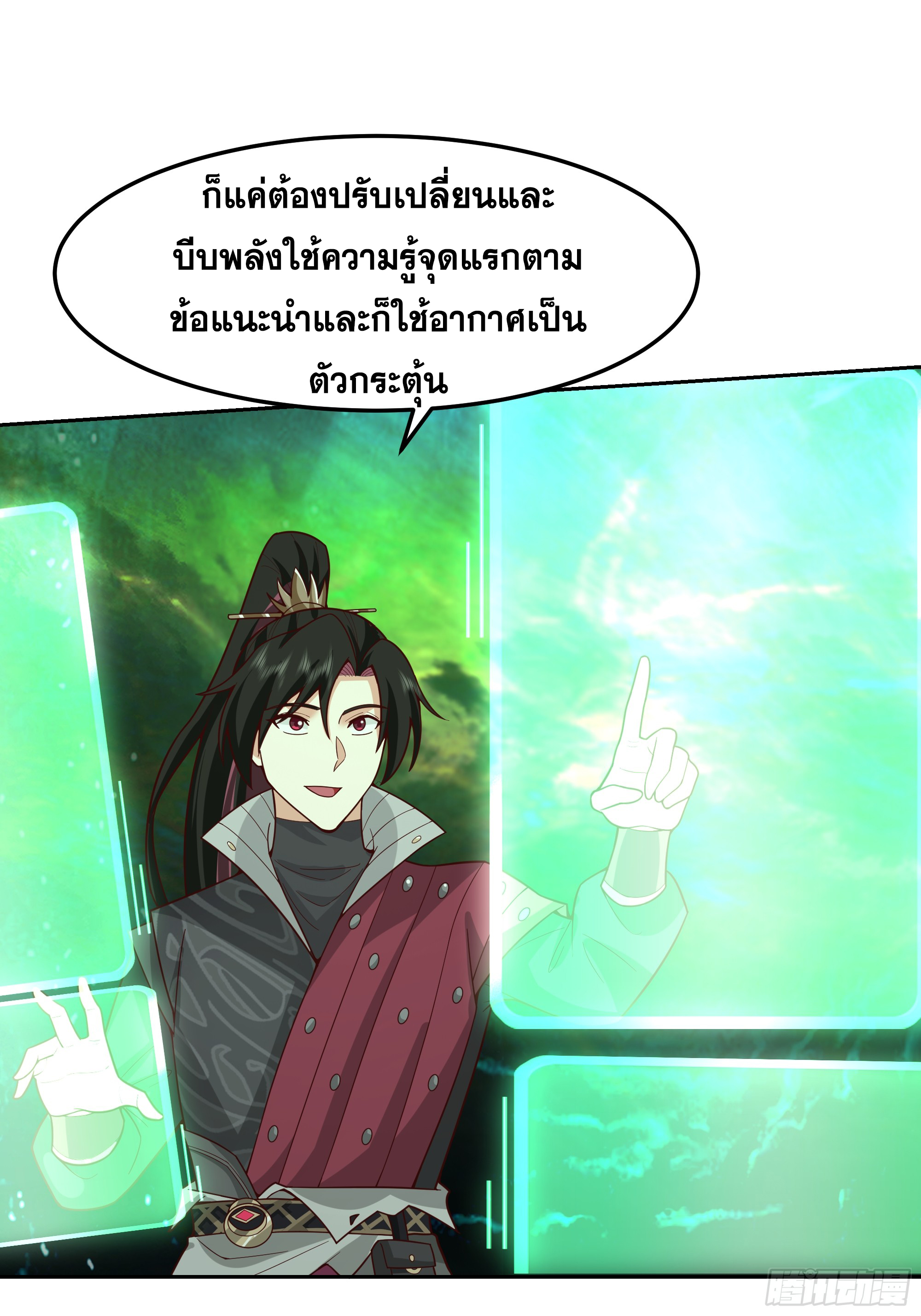 เซียนกระบี่พลังนิวเคลียร์(การ์ตูน) ตอนที่ 7 หน้า 10