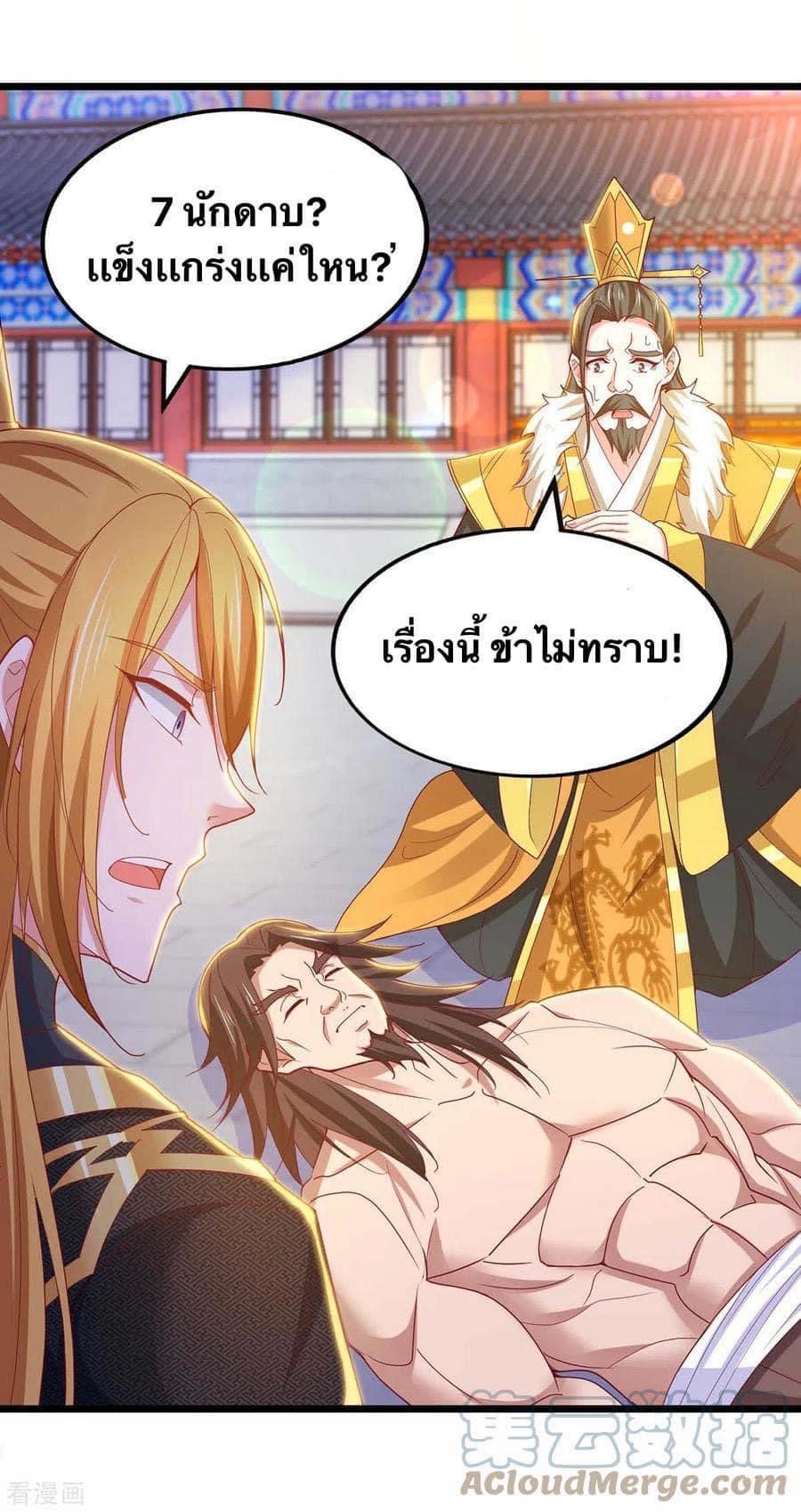 ระบบโครตเกรียน คะแนนล้านล้าน (ฮาเร็ม) ตอนที่ 82 หน้า 14