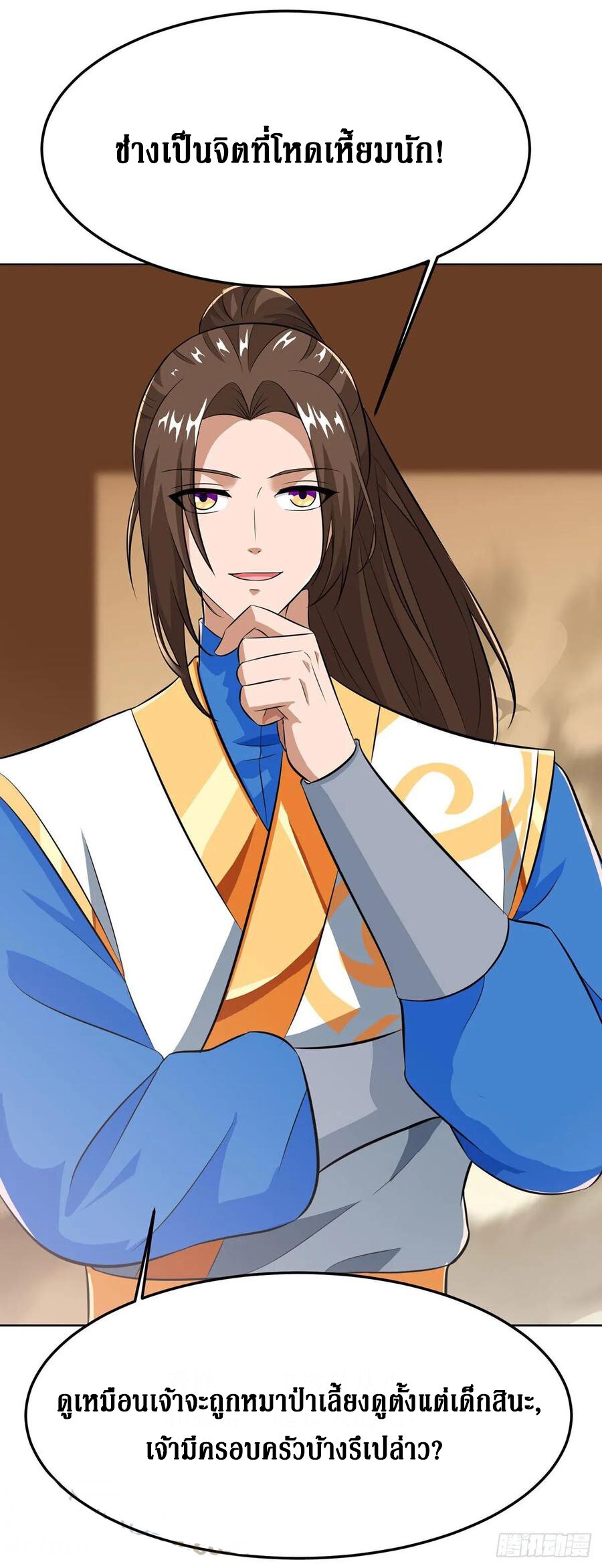 Dominate The Three Realms ตอนที่ 90 หน้า 7