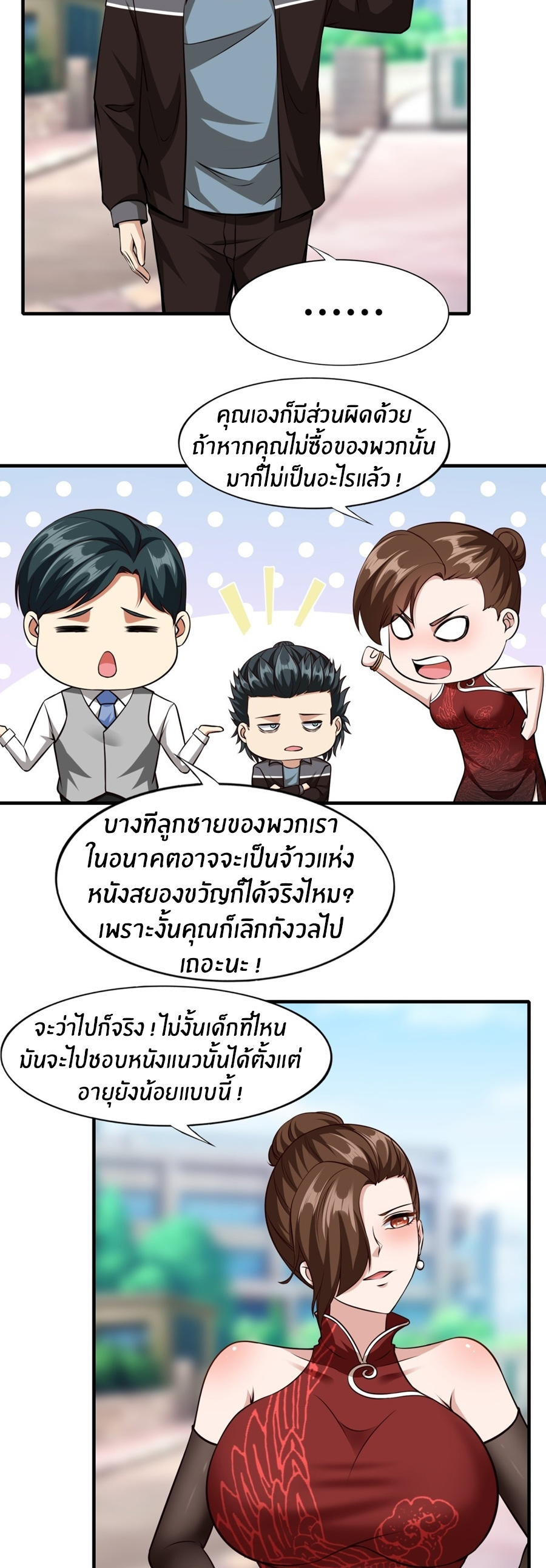 ขอล่ะอย่าเป็นที่ 1 เลย ตอนที่ 114 หน้า 8