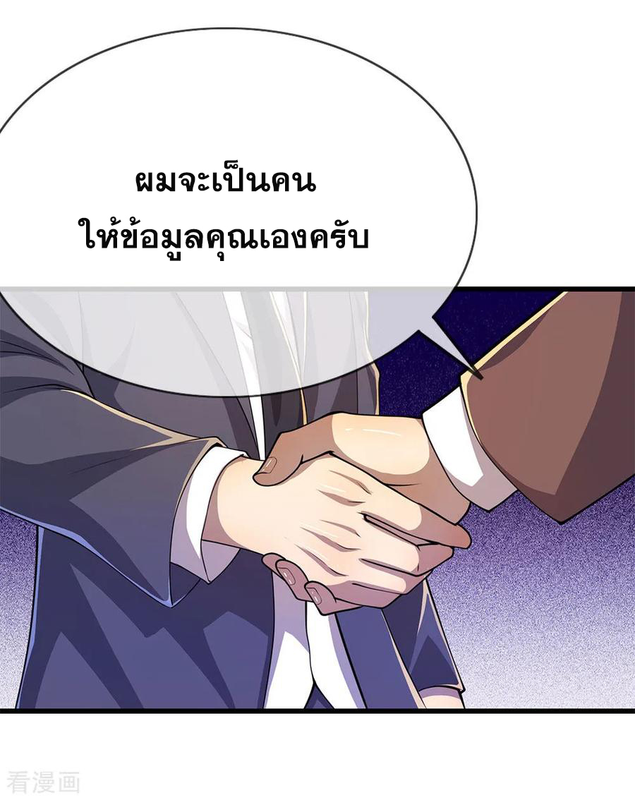 มหาเทพเซียนหมอ ตอนที่ 162 หน้า 23